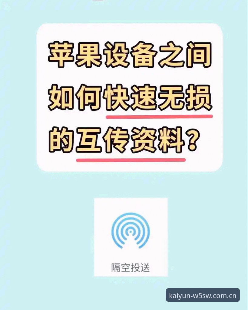 KAIYUN开云苹果官方客户端避坑实用技巧：数据同步与安装实战指南
